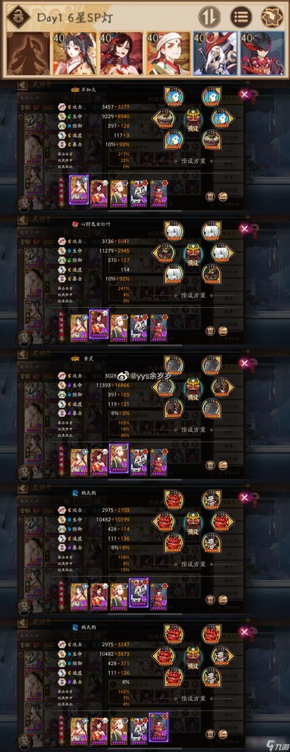 《阴阳师》六星SP灯超鬼王打法介绍2022