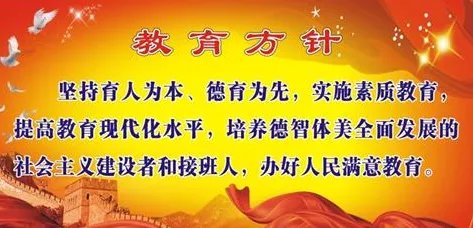 我国教育方针是什么？