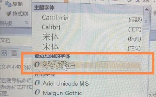怎样将字体设置为华文彩云？我在word里的字体里没有华文彩云这一项啊