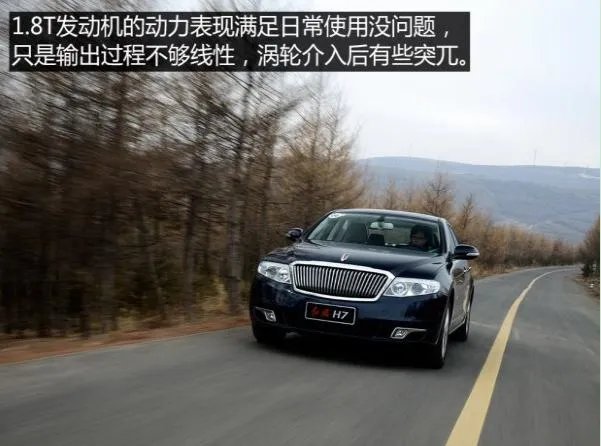 红旗H7怎么样啊？