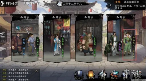 《我的侠客》神秘商人介绍攻略 神秘商人是什么