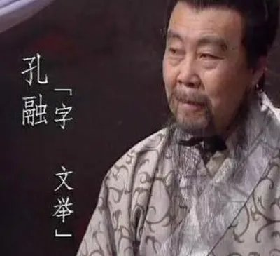 孔融弑母是怎么回事 孔融真的做过这种事情吗