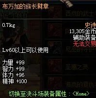 地下城与勇士（DNF）全职业通用史诗辅助装备图鉴 属性、获得方式一览