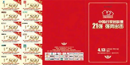 中国好家居联盟大牌抢先看——光明家具