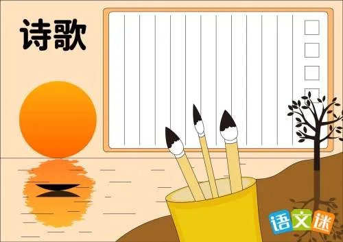 中秋节手抄报诗歌