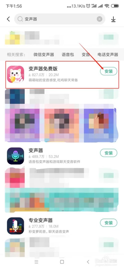变声器怎么下载