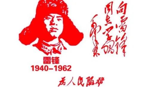 学雷锋主题班会活动教案