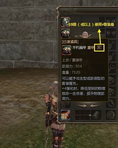 《新天堂2》装备系统介绍