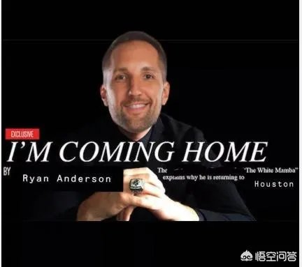 莱恩安德森部分保障合同重回火箭队，火箭为什么再次选择曾经放弃的安德森？