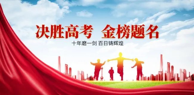 2021高考第二天祝福语八个字 2021年第二天高考祝福语简短