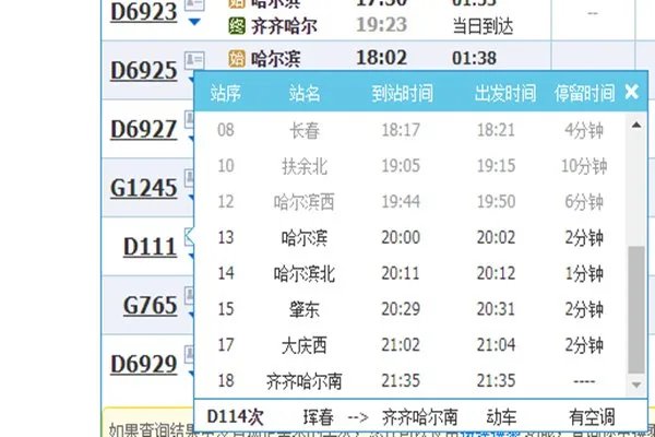 哈尔滨到齐齐哈尔车次