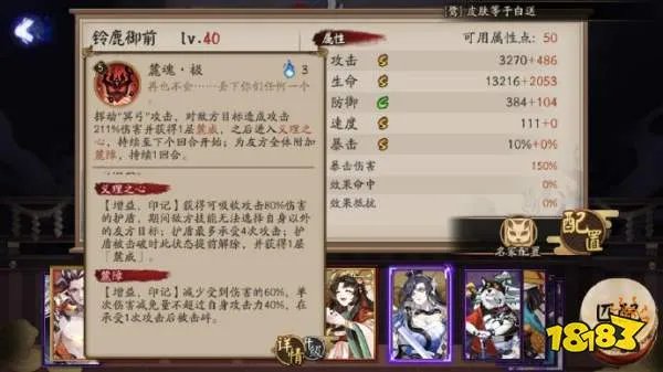 阴阳师铃鹿御前技能属性介绍 阴阳师SSR阶式神铃鹿御前技能属性详情