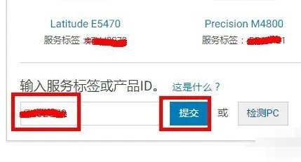 戴尔笔记本官网保修查询