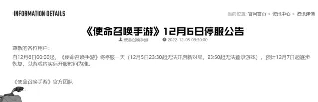 腾讯《王者荣耀》等游戏官方停服公告