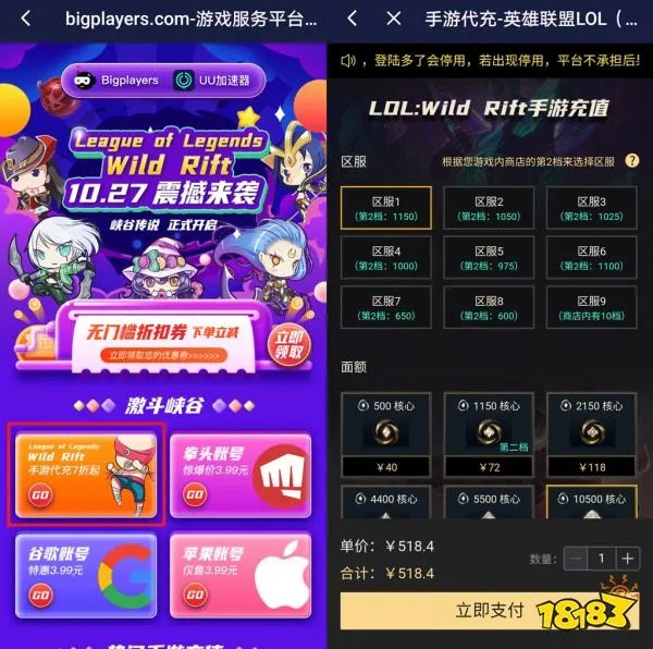 英雄联盟手游台服怎么充值 LOL手游台服充值教程