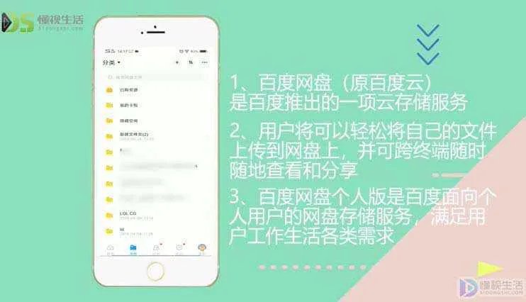 百度网盘客户端是什么
