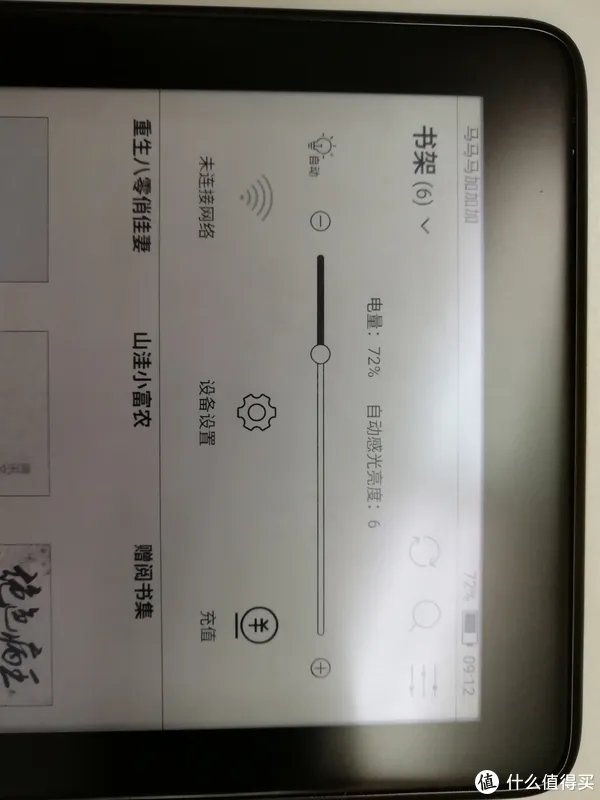 爱网文更爱视力——QQ阅读电子书 CR316评测报告