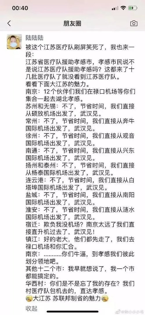 “散装江苏”是个什么梗？看完这条你就知道了