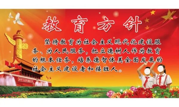 我国教育方针是什么？