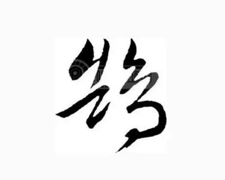 “鸿鹄”的“鹄”怎么读？