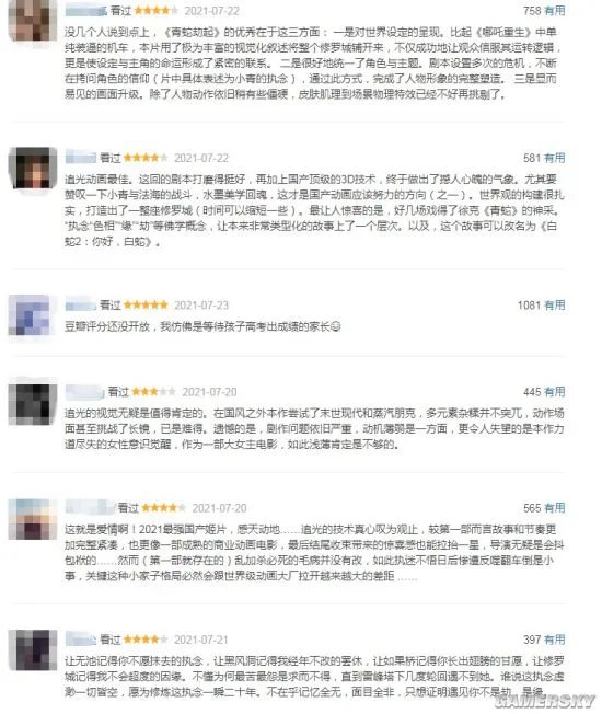 《白蛇2：青蛇劫起》豆瓣评分7.6分：顶级画面技术