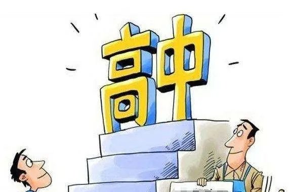 中考没考上普高，上民办高中再加上补课能否考上大学？