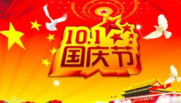 国庆一词最早见于哪个朝代