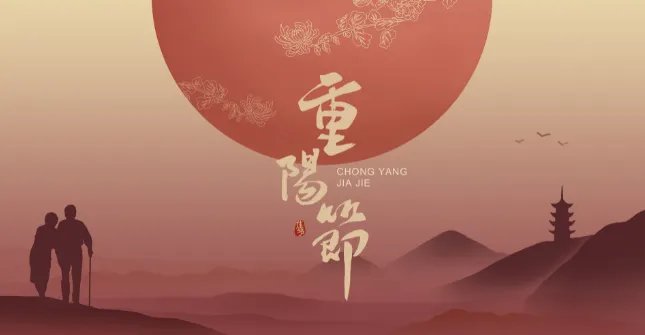 九月初九是什么节日 每年农历的九月初九是什么节