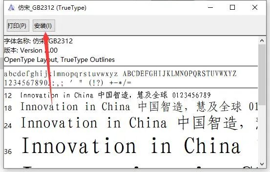 方正仿宋GB2312安装包