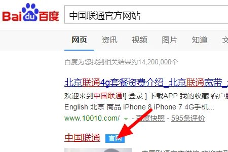 中国联通官网首页登录