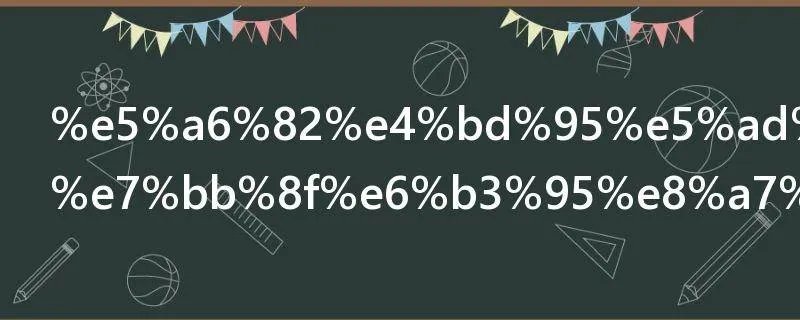 如何学好财经法规与会计职业道德