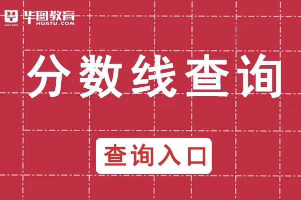 湖北省省考往年分数线_湖北人事考试信息网