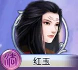 《古剑奇谭》红玉属性技能详解