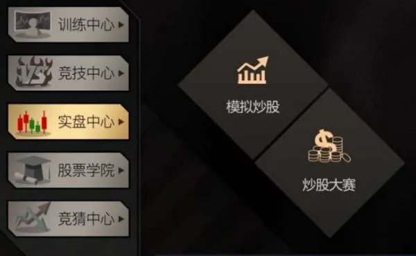 哪个炒股模拟软件好