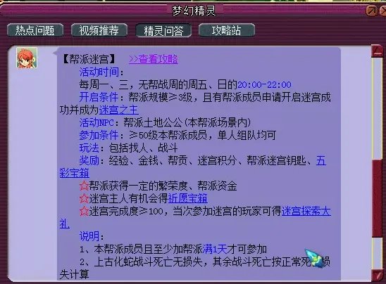 梦幻西游帮派迷宫攻略