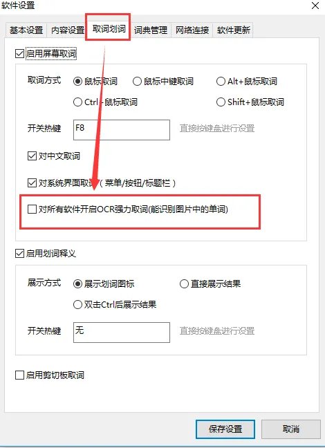 网易有道词典 v8.5.3.0