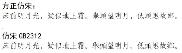 方正仿宋GB2312安装包