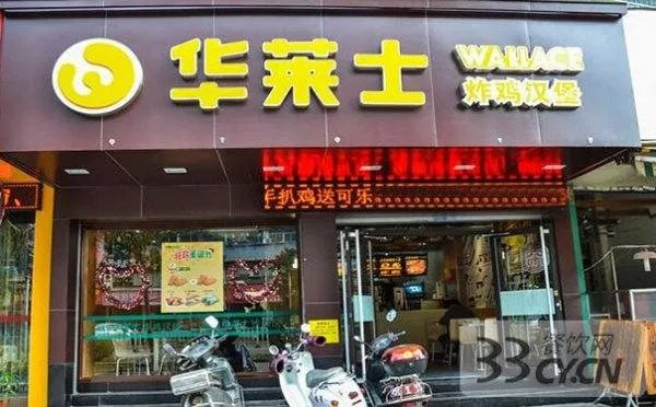 华莱士加盟条件和费用，开一家华莱士加盟费多少钱？