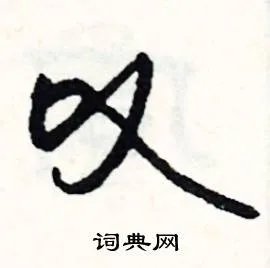 叹组词_叹字怎么组词_叹组词有哪些_带叹字的词语