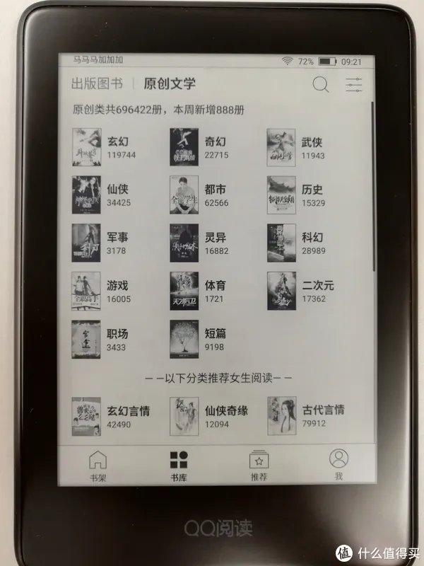 爱网文更爱视力——QQ阅读电子书 CR316评测报告