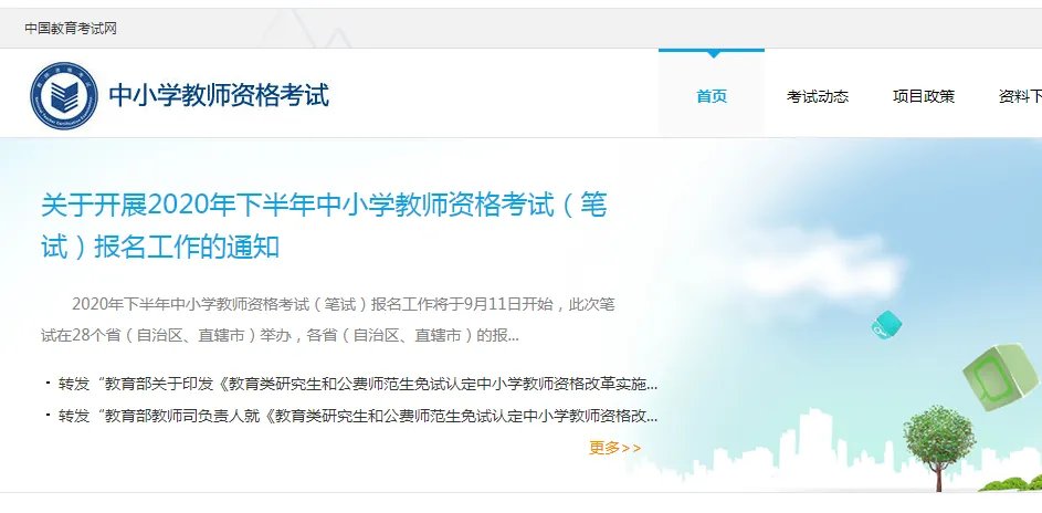 2021下半年教资成绩公布时间是几月几号