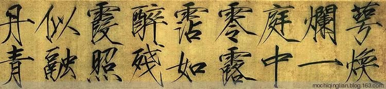 瘦金体相反的字体