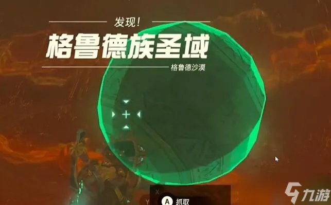 塞尔达传说王国之泪迷你挑战格鲁德地区第八位英雄攻略