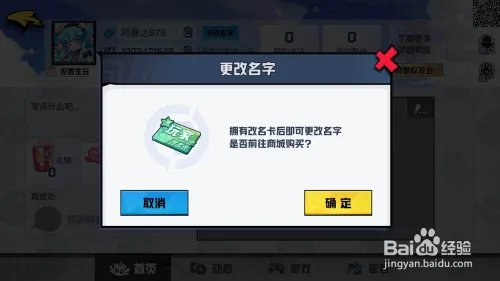 非人学园怎么改名字