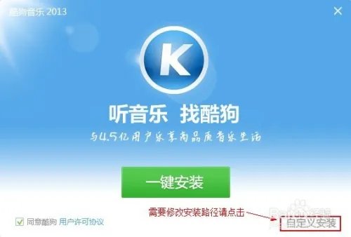 禁止酷狗2013弹窗