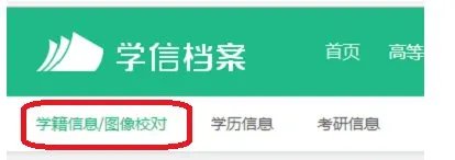 学信网上查询系统官网