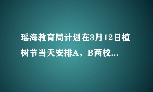 瑶海教育局计划在3月12日植树节当天安排A，B两校部分学生到郊区公园参加植树活动．已知A校区的每位学生往返车费是6元，B校每位学生的往返车费是10元，要求两所学校均要有学生参加，且A校参加活动的学生比B校参加活动的学生少4人，本次活动的往返车费总和不超过210元．求A，B两校最多各有多少学生参加？