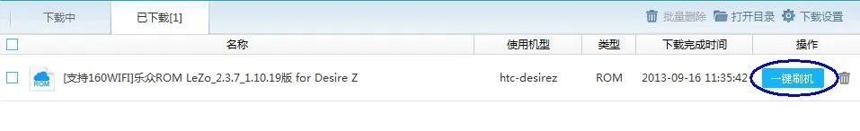 奇兔刷机怎么用图文教程