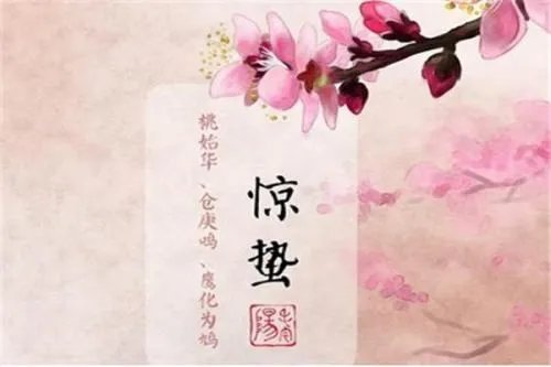 惊蛰怎么读,惊蛰怎么读,惊蛰广东话怎么读