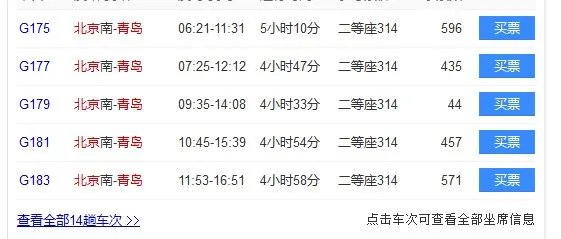 北京到青岛火车时刻表